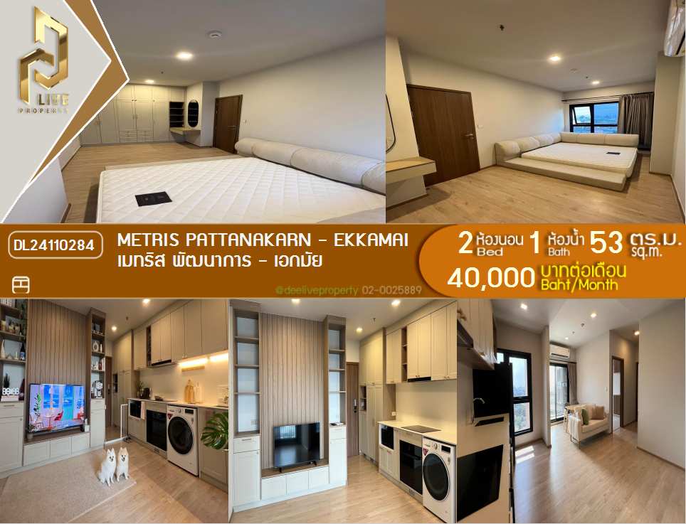 DL24110284 Condo for rent, Metris Pattanakarn - Ekkamai near -, ready to move in, call urgently 0842740999 LineID @523dslwi