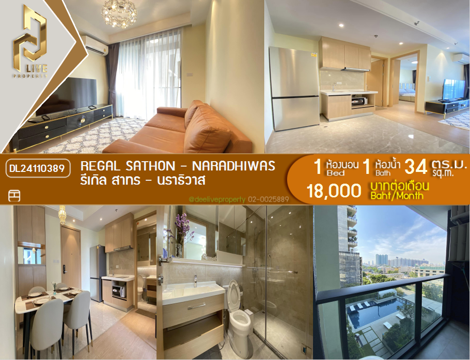 DL24110389 Condo for rent, Regal Sathon - Naradhiwas near -, ready to move in, call urgently 0656133286 LineID @897iyzll