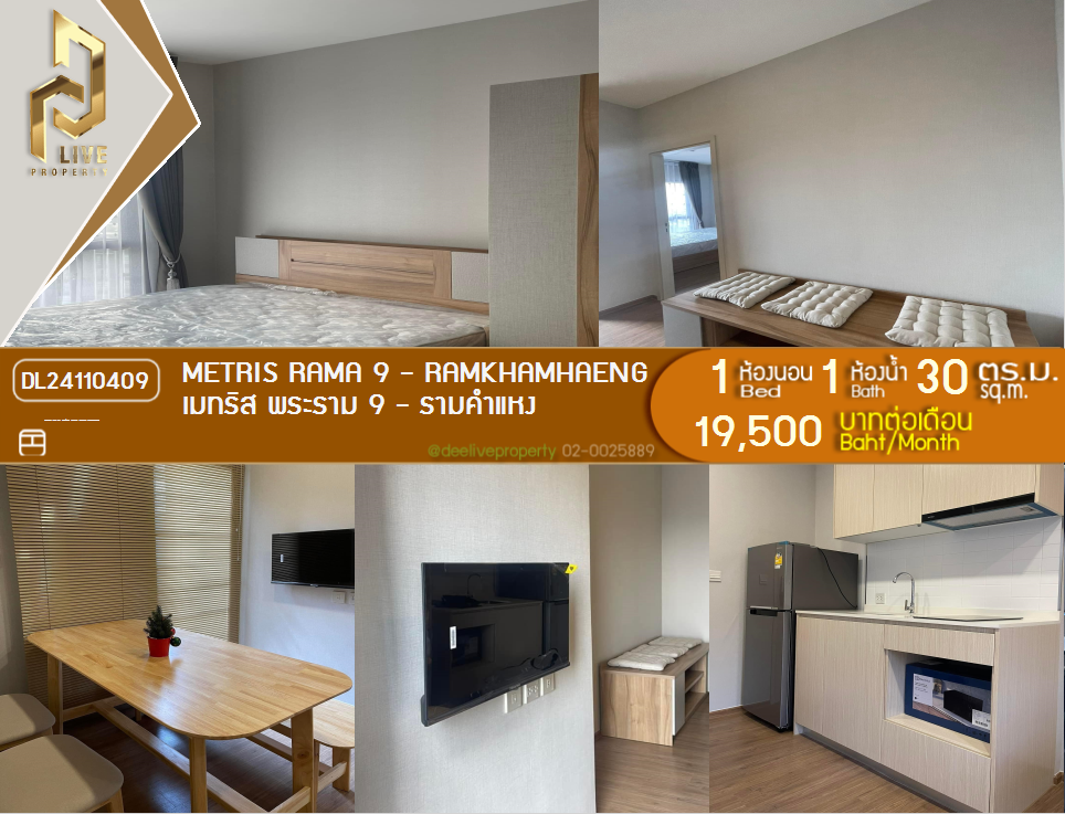 DL24110409 Condo for rent, Metris Rama 9 - Ramkhamhaeng near ARL Ramkhamhaeng, ready to move in, call urgently 0653619502 LineID @534wlwof