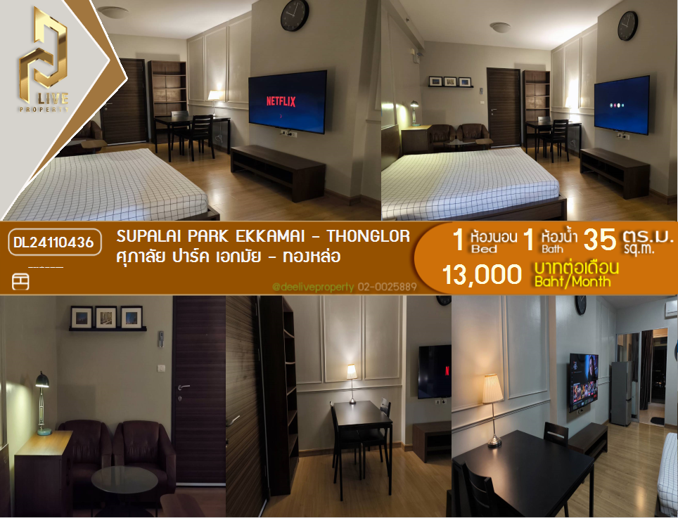 DL24110436 Condo for rent, Supalai Park Ekkamai - Thonglor near ARL Ramkhamhaeng, ready to move in, call urgently 0656133286 LineID @897iyzll