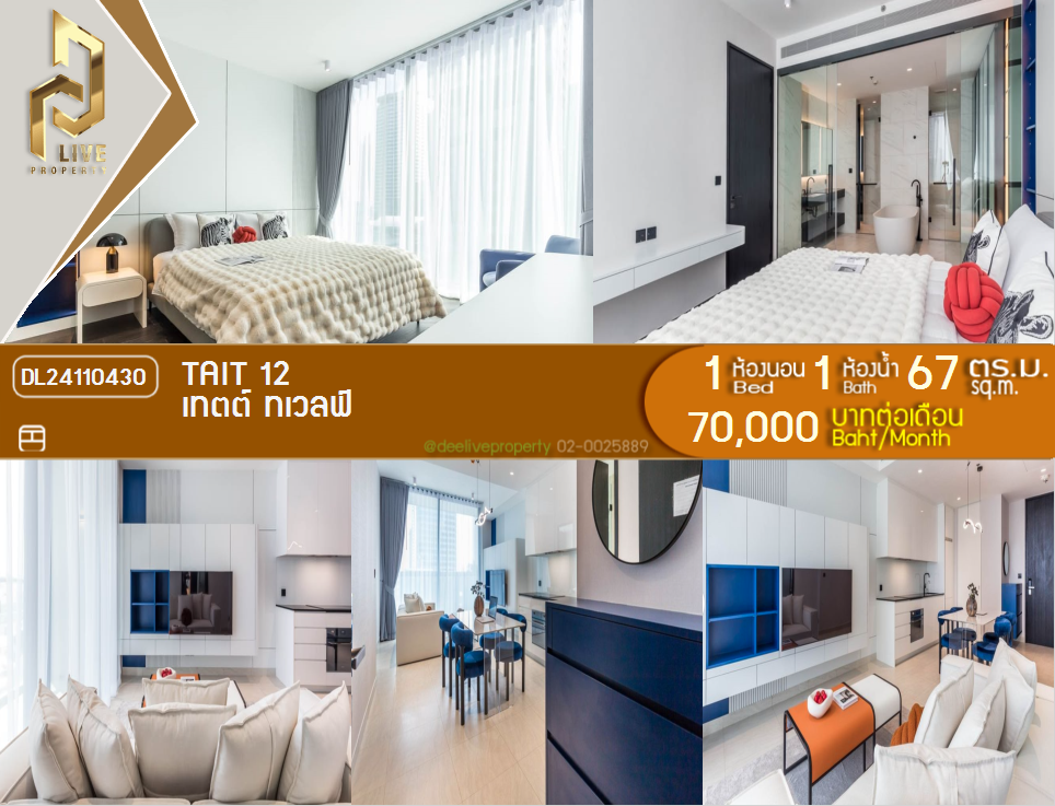 DL24110430 公寓出租，Tait 12近-，准备入住，紧急致电0800343450 LineID @655ebbvc