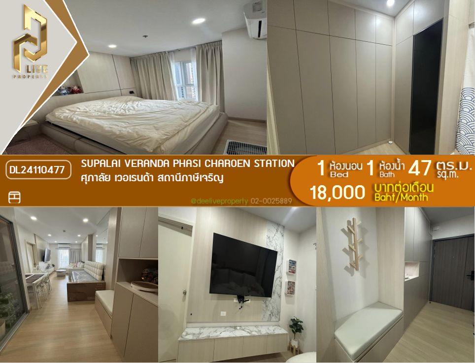 DL24110477 Condo for rent, Supalai Veranda Phasi Charoen Station near MRT ภาษีเจริญ, ready to move in, call urgently 0800343450 LineID @655ebbvc