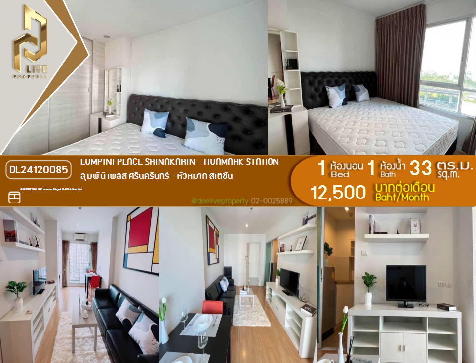 DL24120085 公寓出租，Lumpini Place Srinakarin - Huamark Station 靠近 ARL Hua Mak，准备入住，紧急致电 0653619502 LineID @534wlwof