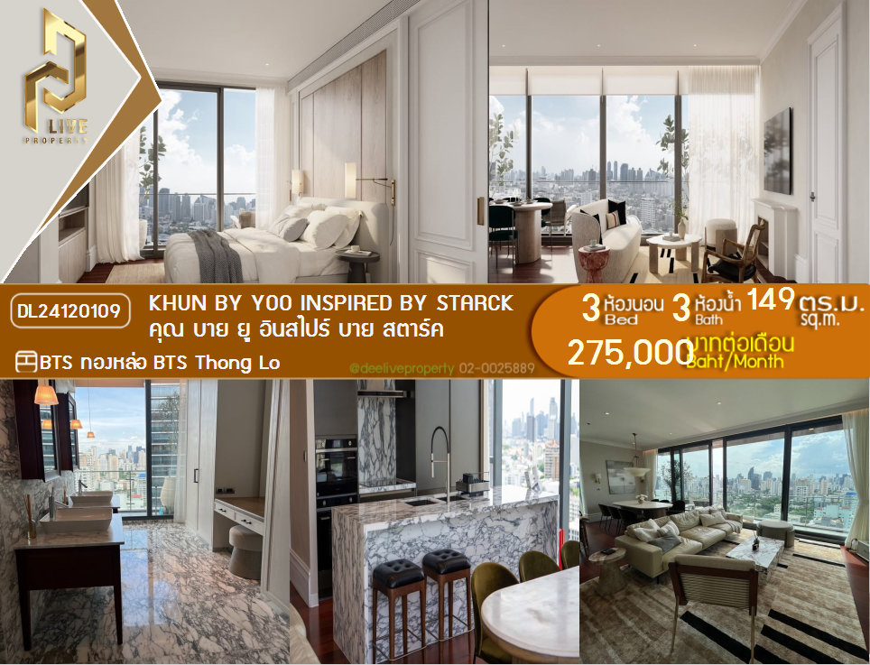 DL24120109 ให้เช่าคอนโด KHUN by YOO Inspired by Starck ใกล้ BTS ทองหล่อ พร้อมเข้าอยู่ โทรด่วน 0656133286 LineID @897iyzll