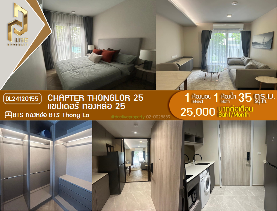 DL24120155 Condo for rent, Chapter Thonglor 25 near BTS Thong Lo, ready to move in, call urgently 0656133286 LineID @897iyzll