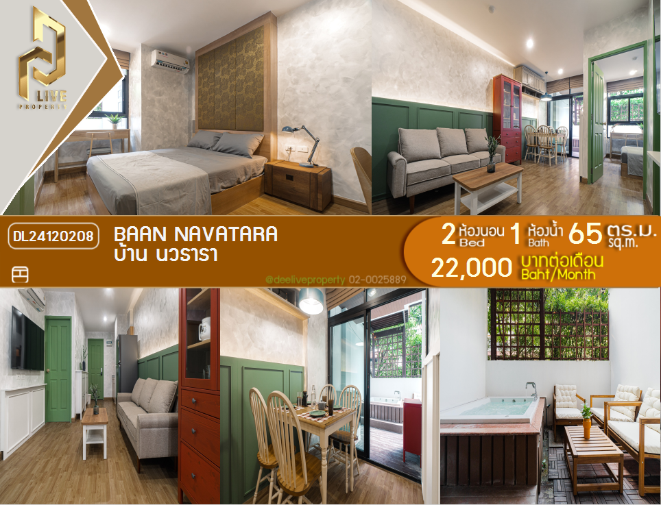 DL24120208 ให้เช่าคอนโด Baan Navatara ใกล้-พร้อมเข้าอยู่ โทรด่วน 0638692663 LineID @162cjixi