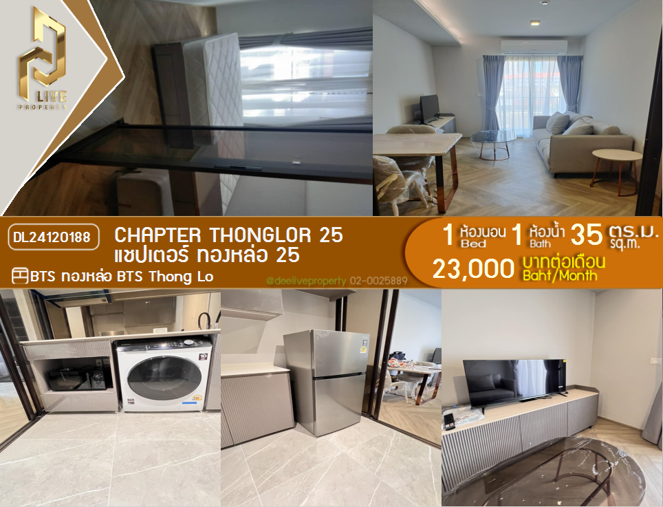 DL24120188 Condo for rent, Chapter Thonglor 25 near BTS Thong Lo, ready to move in, call urgently 0656133286 LineID @897iyzll