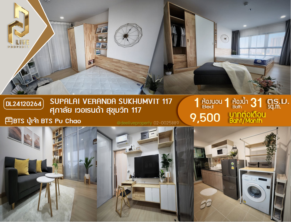 DL24120264 Condo for rent, Supalai Veranda Sukhumvit 117 near BTS Pu Chao, ready to move in, call urgently 0842740999 LineID @523dslwi