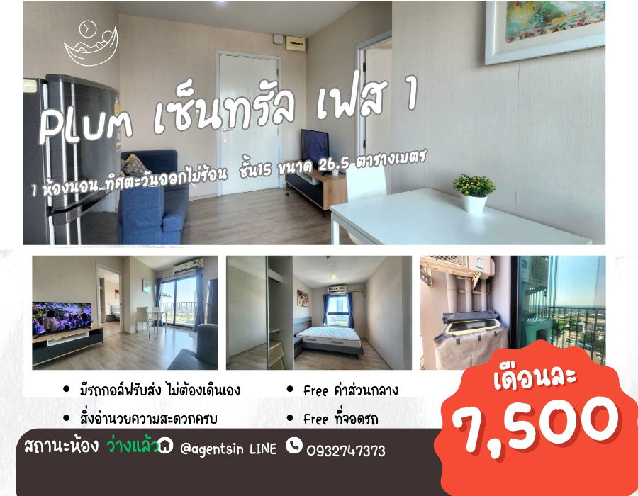 出租 Plum Condo 中央车站 - 1 张床 26.5 平方米