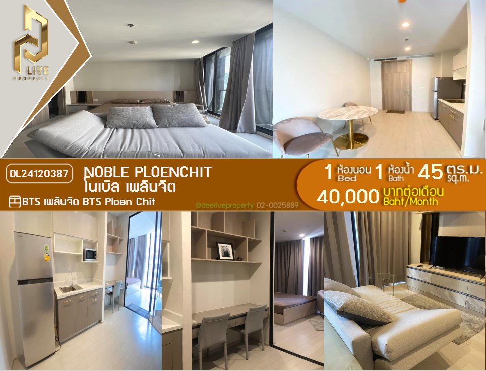 DL24120387 Condo for rent, Noble Ploenchit near BTS Ploen Chit, ready to move in, call urgently 0638692663 LineID @162cjixi