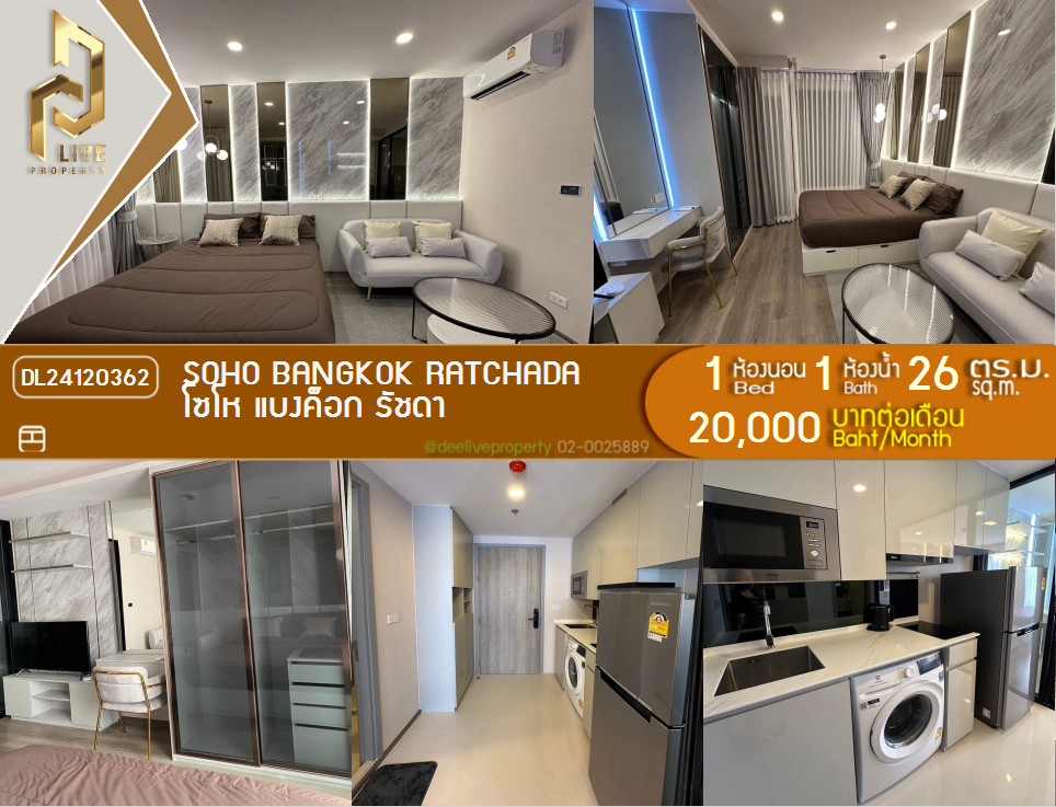 DL24120362 Condo for rent, SOHO BANGKOK RATCHADA near MRT ห้วยขวาง, ready to move in, call urgently 0638692663 LineID @257sxzzu