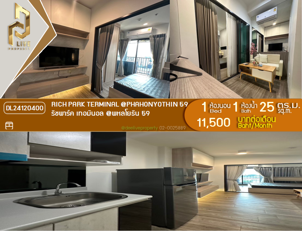 DL24120400 Condo for rent, Rich Park Terminal @Phahonyothin 59 near BTS สถานีอนุสาวรีย์หลักสี่, ready to move in, call urgently 0638692663 LineID @162cjixi