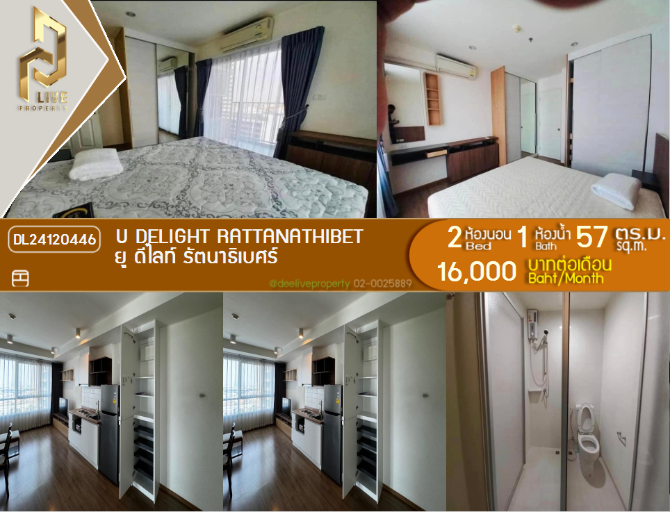 DL24120446 Condo for rent, U Delight Rattanathibet near -, ready to move in, call urgently 0638692663 LineID @162cjixi