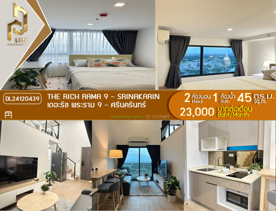 DL24120439 ให้เช่าคอนโด The Rich Rama 9 - Srinakarin ใกล้ AIRPORT RAIL LINK หัวหมาก พร้อมเข้าอยู่ โทรด่วน 0638692663 LineID @162cjixi
