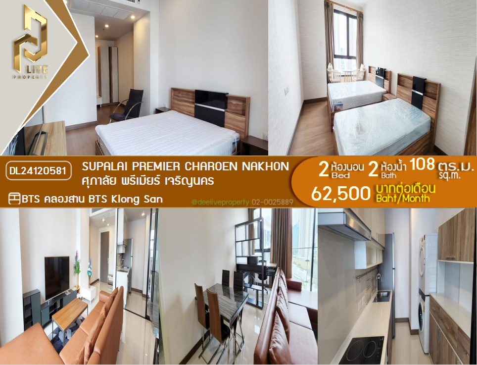 DL24120581 公寓出租，Supalai Premier Charoen Nakhon 靠近 BTS Klong San，准备入住，紧急致电 0842740999 LineID @523dslwi