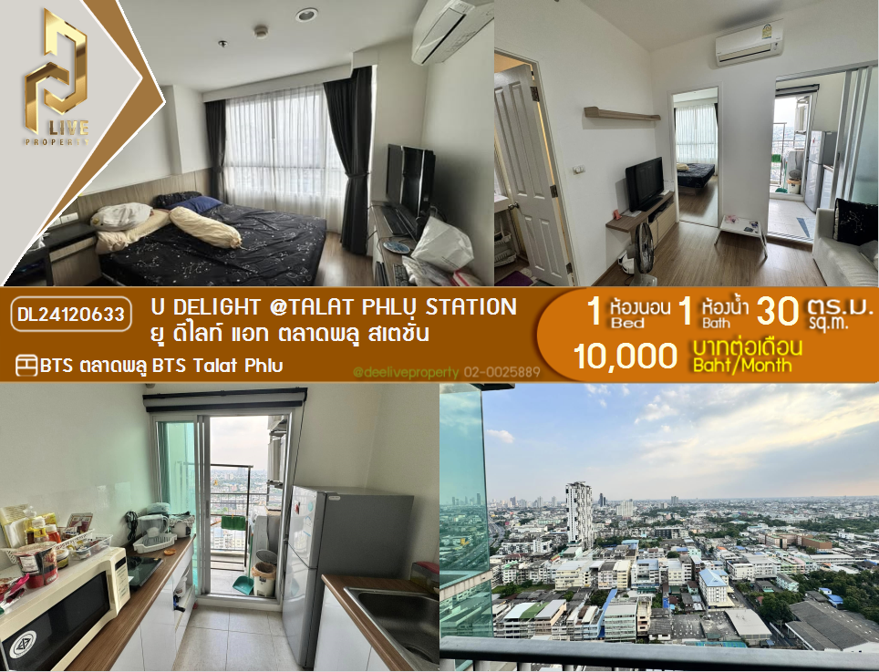 DL24120633 Condo for rent, U Delight @Talat phlu Station near BTS Talat Phlu, ready to move in, call urgently 0638692663 LineID @162cjixi