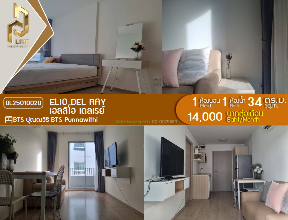 DL25010020 Condo for rent, Elio Del Ray near BTS Punnawithi, ready to move in, call urgently 0638692663 LineID @162cjixi