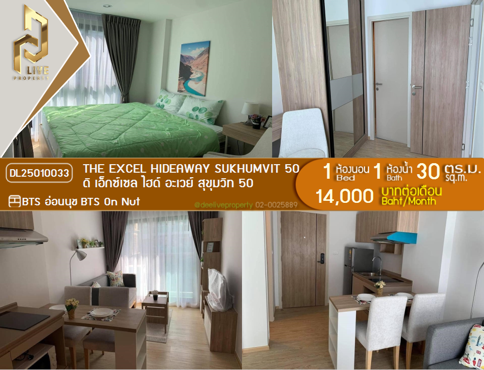 DL25010033 Condo for rent, The Excel Hideaway Sukhumvit 50 near BTS On Nut, ready to move in, call urgently 0656133286 LineID @897iyzll