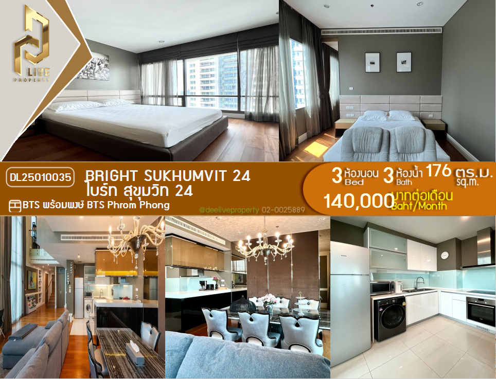 DL25010035 ငှားရန်ရှိသော ကွန်ဒို ၊BTS Phom Phong အနီး Bright Sukhumvit 24 တွင် အသင့်နေထိုင်ရန် ၊ အရေးပေါ် 0842740999 LineID @523dslwi