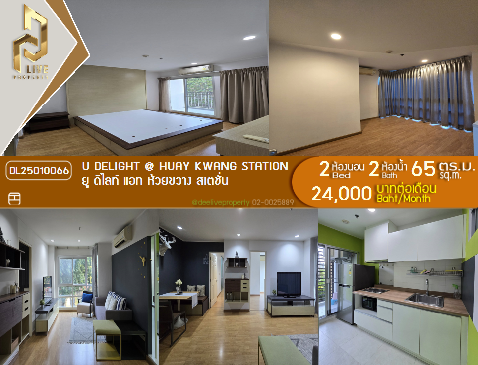 DL25010066 Condo for rent, U Delight @ Huay Kwang Station near MRT ห้วยขวาง, ready to move in, call urgently 0800343450 LineID @655ebbvc