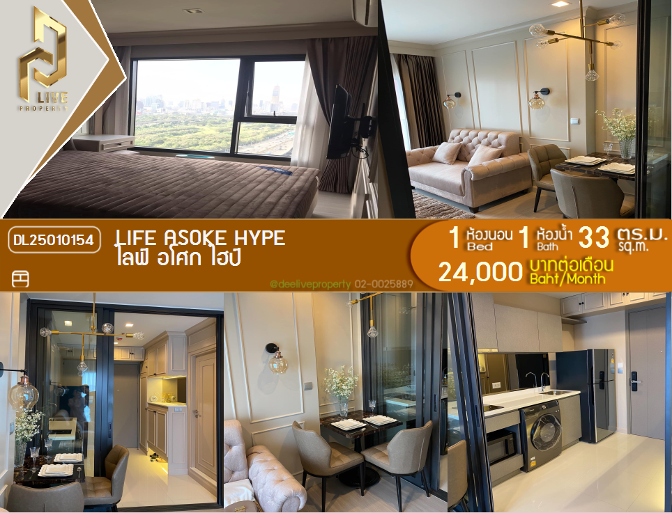 DL25010154 Condo for rent, Life Asoke Hype near MRT พระราม 9, ready to move in, call urgently 0638692663 LineID @162cjixi
