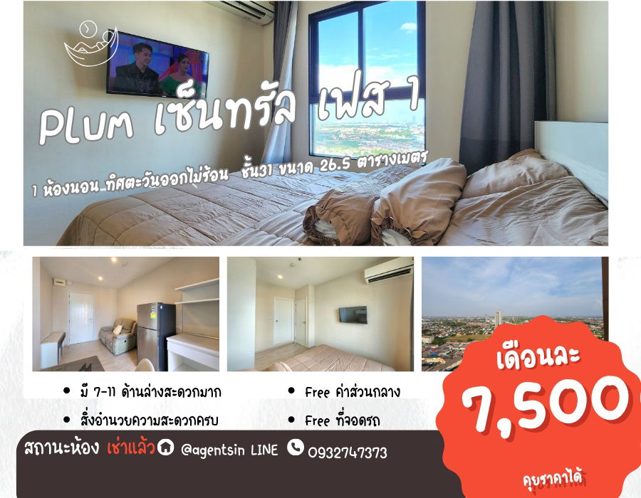 Plum Condo Central Station Phase 1