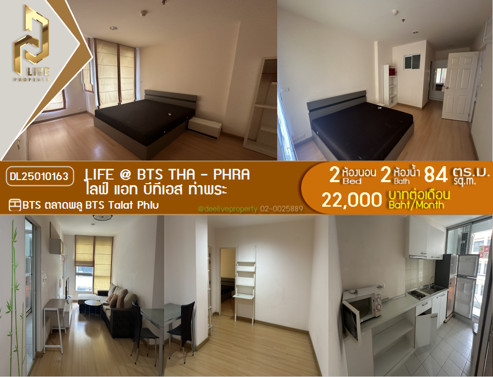 DL25010163 Condo for rent, Life @ BTS Tha - Phra near BTS Talat Phlu, ready to move in, call urgently 0800343450 LineID @655ebbvc
