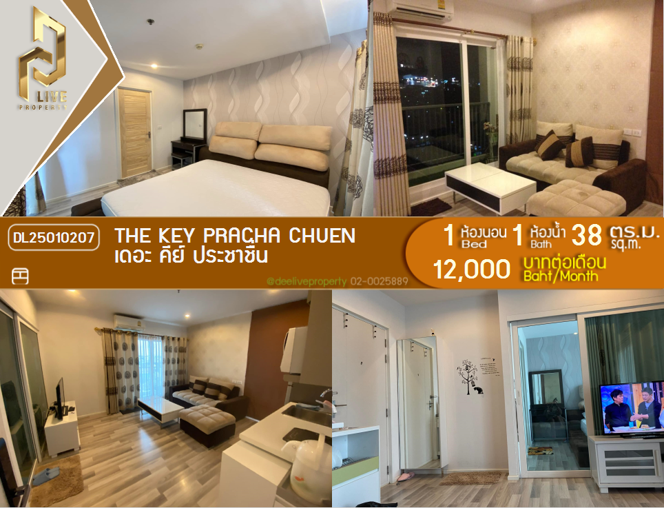 DL25010207 Condo for rent, The Key Pracha Chuen near MRT เตาปูน, ready to move in, call urgently 0638692663 LineID @162cjixi