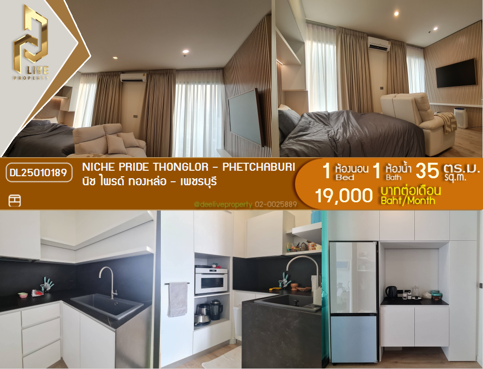 DL25010189 Condo for rent, Niche Pride Thonglor - Phetchaburi near MRT เพชรบุรี, ready to move in, call urgently 0842740999 LineID @523dslwi