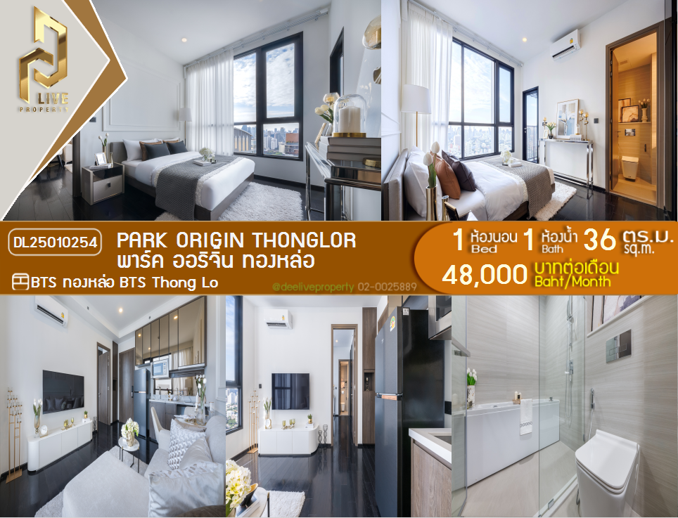 DL25010254 公寓出租，PARK ORIGIN THONGLOR 靠近 BTS Thong Lo，准备入住，紧急致电 0638692663 LineID @257sxzzu