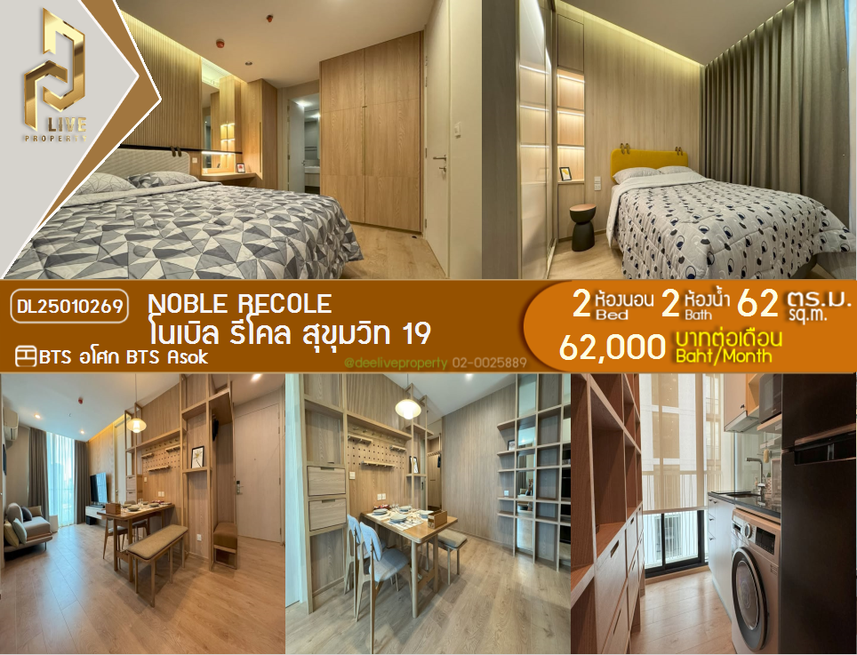 DL25010269 Condo for rent, Noble Recole near BTS Asok, ready to move in, call urgently 0800343450 LineID @655ebbvc