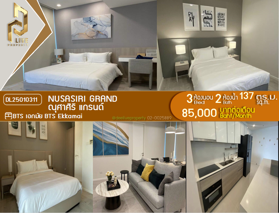 DL25010311 Condo for rent, Nusasiri Grand near BTS Ekkamai, ready to move in, call urgently 0656133286 LineID @897iyzll
