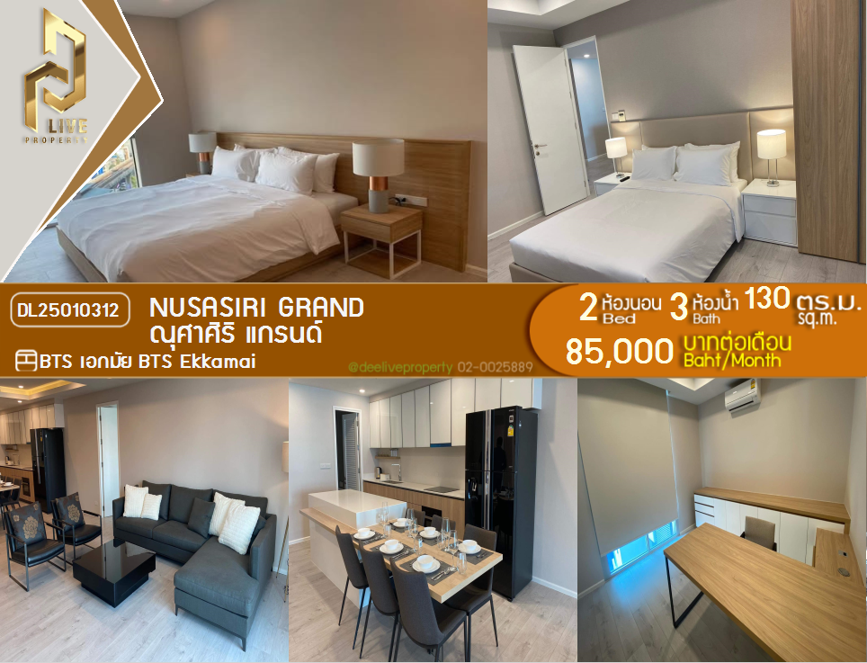 DL25010312 ငှားရန်ရှိသော ကွန်ဒို ၊ BTS Ekkamai အနီး Nusasiri Grand တွင် အသင့်နေထိုင်ရန် ၊ အရေးပေါ် 0842740999 LineID @523dslwi ၊