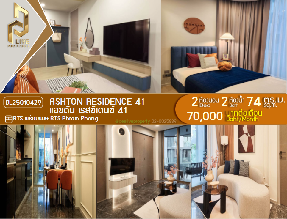 DL25010429 公寓出租，Ashton Residence 41 近 BTS Phrom Phong，准备入住，紧急致电 0842740999 LineID @523dslwi