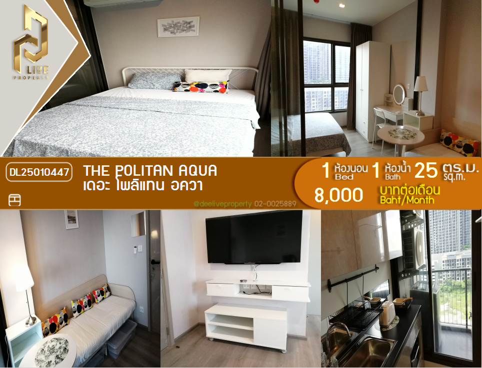 DL25010447 Condo for rent, The Politan Aqua near MRT สะพานพระนั่งเกล้า, ready to move in, call urgently 0638692663 LineID @162cjixi