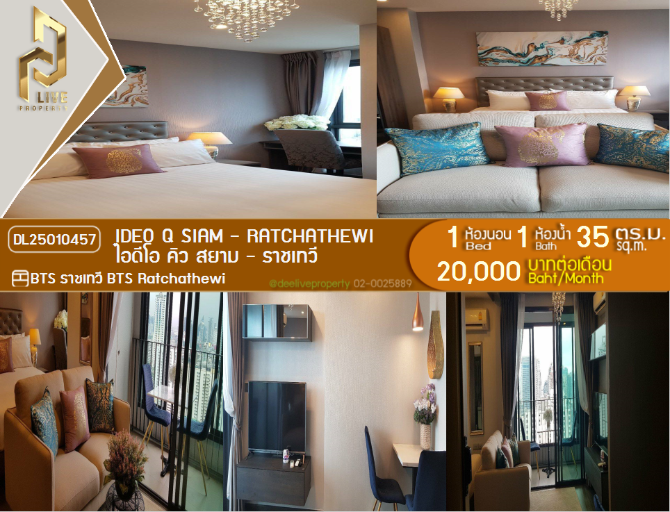 DL25010457 ကွန်ဒိုငှားရန်ရှိသည်၊ IDEO Q Siam - BTS Ratchathewi အနီးရှိ Ratchathewi တွင် အသင့်နေထိုင်ရန် အမြန် 0800343450 LineID @655ebbvc