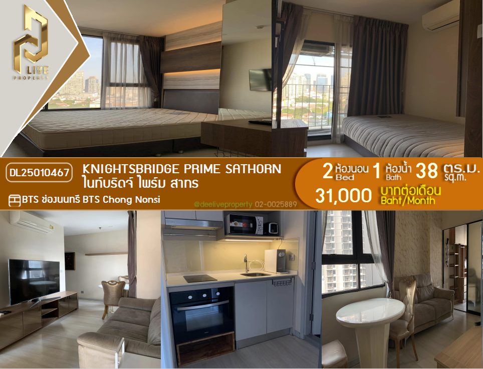 DL25010467 Condo for rent, Knightsbridge Prime Sathorn near BTS Chong Nonsi, ready to move in, call urgently 0638692663 LineID @257sxzzu
