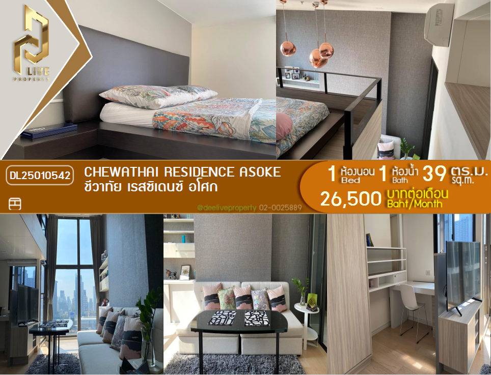 DL25010542 Condo for rent, Chewathai Residence Asoke  near MRT พระราม 9, ready to move in, call urgently 0656133286 LineID @897iyzll