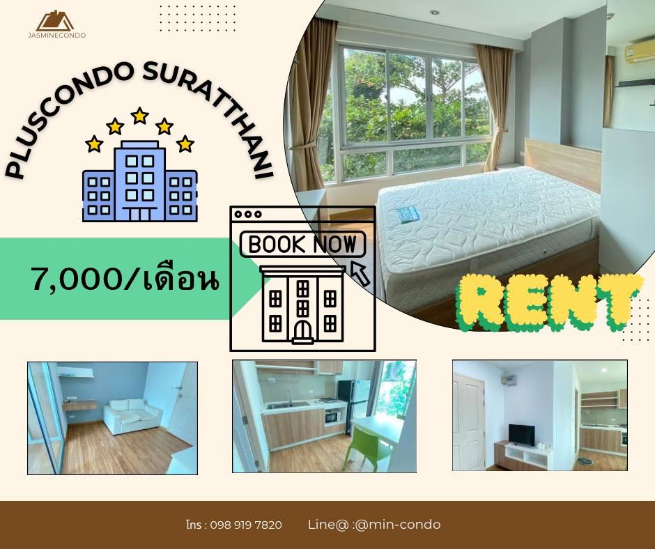 📣ให้เช่า พลัสคอนโดมิเนียม สุราษฎร์ธานี สุราษฎร์ธานี เช่า 7,000 บาท/เดือน สัญญา 1 ปี รวมค่าส่วนกลางแล้ว