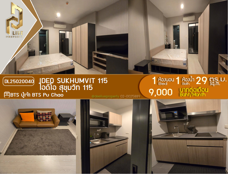 DL25020040 Condo for rent, IDEO Sukhumvit 115  near BTS Pu Chao, ready to move in, call urgently 0638692663 LineID @162cjixi
