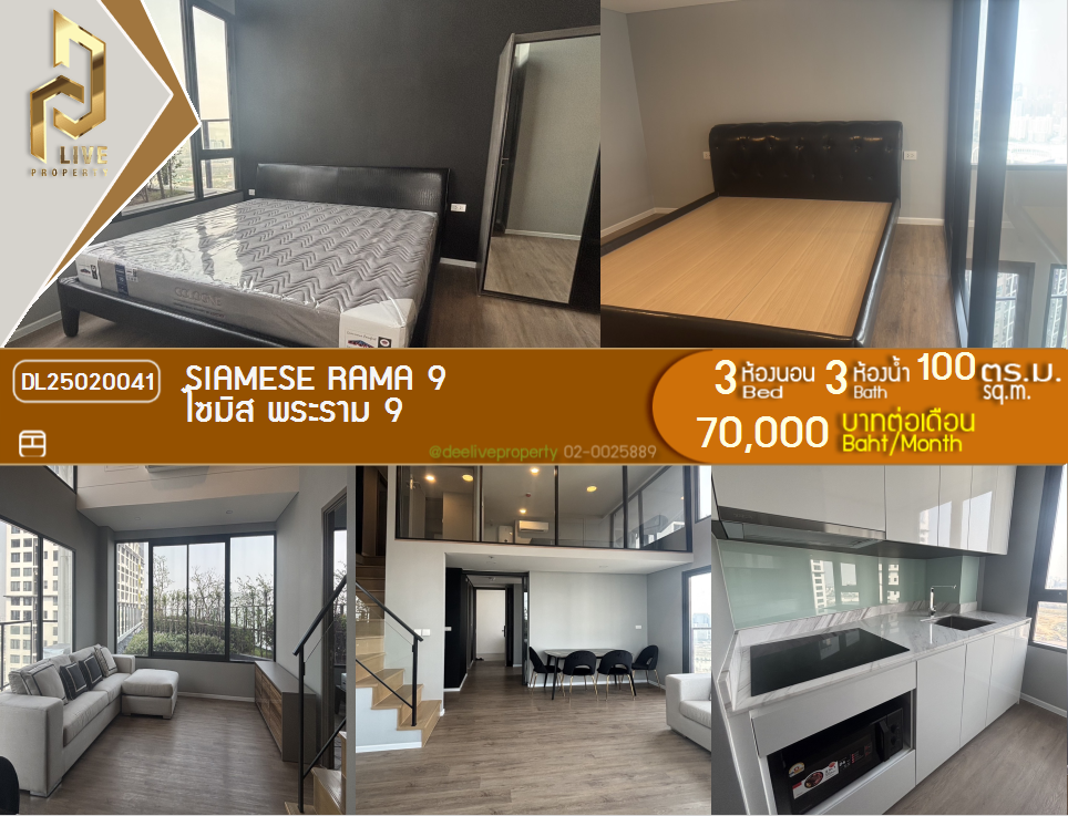 DL25020041 ကွန်ဒိုငှားရန်ရှိသည်၊ Siamese Rama 9 အနီး -၊ အသင့်နေထိုင်ရန်၊ အရေးပေါ် 0656133286 LineID @897iyzll