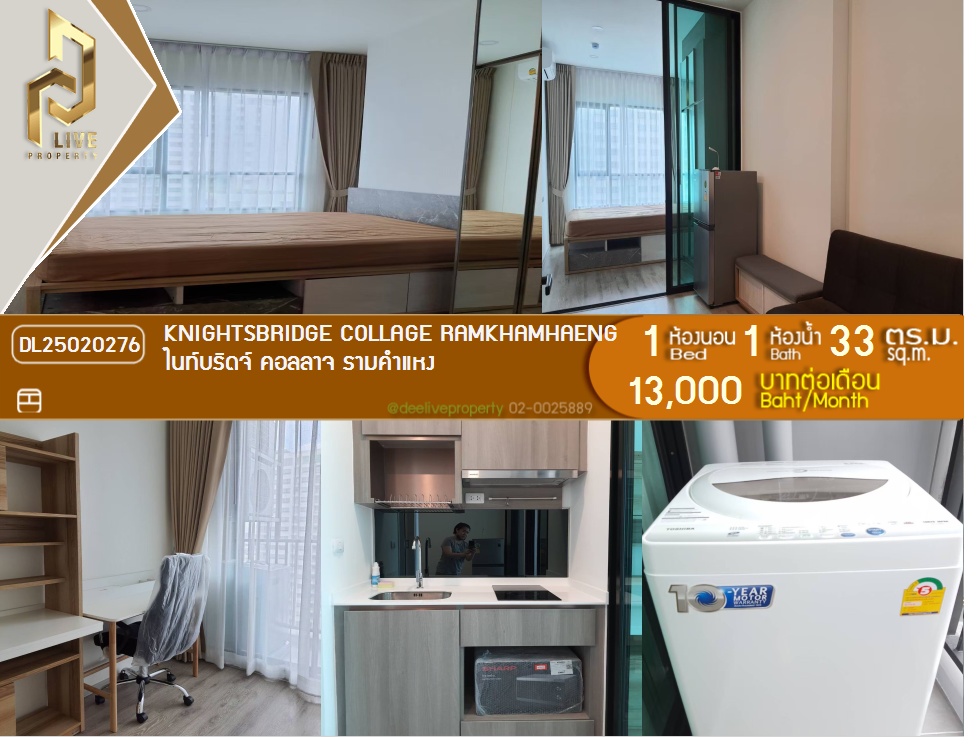 DL25020276 Condo for rent, Knightsbridge Collage Ramkhamhaeng near MRT หัวหมาก, ready to move in, call urgently 0842740999 LineID @523dslwi