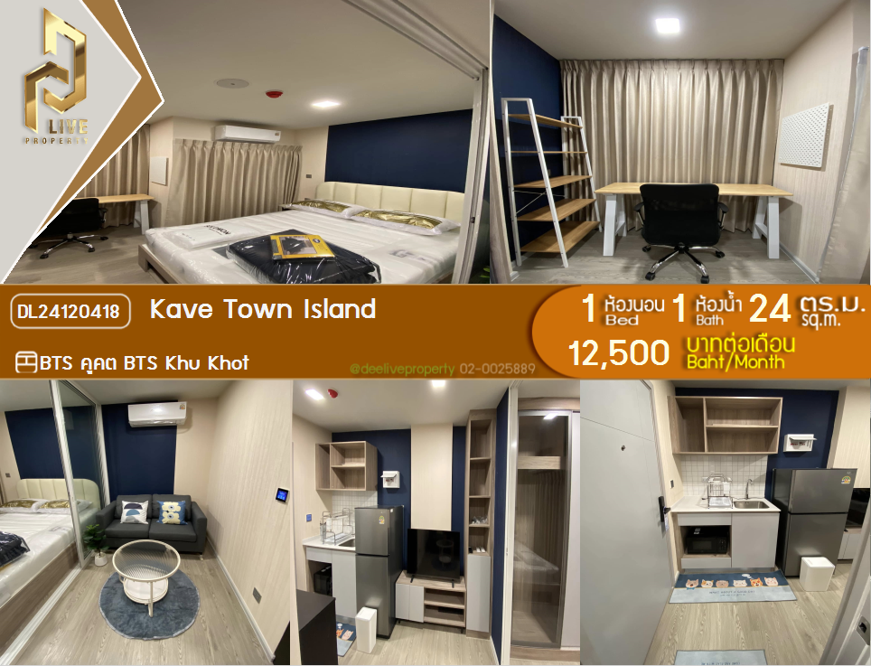 DL24120418 Condo for rent, Kave Town Island near BTS Khu Khot, ready to move in, call urgently 0656133286 LineID @897iyzll