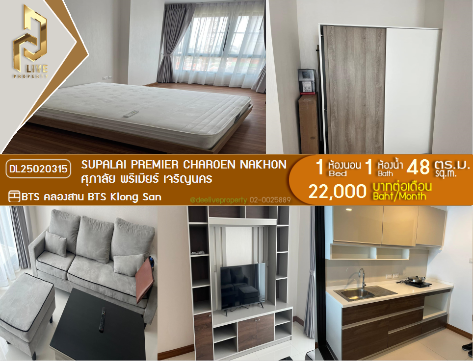 DL25020315 Condo for rent, Supalai Premier Charoen Nakhon near BTS Klong San, ready to move in, call urgently 0653619502 LineID @534wlwof