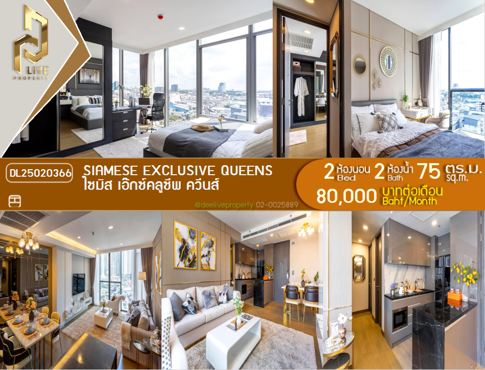 DL25020366 Condo for rent, Siamese Exclusive Queens near MRT ศูนย์การประชุมแห่งชาติสิริกิติ์, ready to move in, call urgently 0656133286 LineID @897iyzll