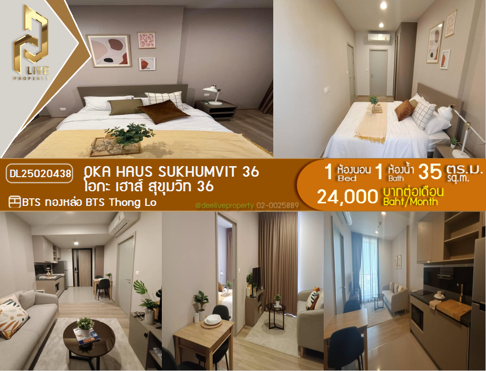 DL25020438 Condo for rent, OKA HAUS Sukhumvit 36 near BTS Thong Lo, ready to move in, call urgently 0842740999 LineID @523dslwi