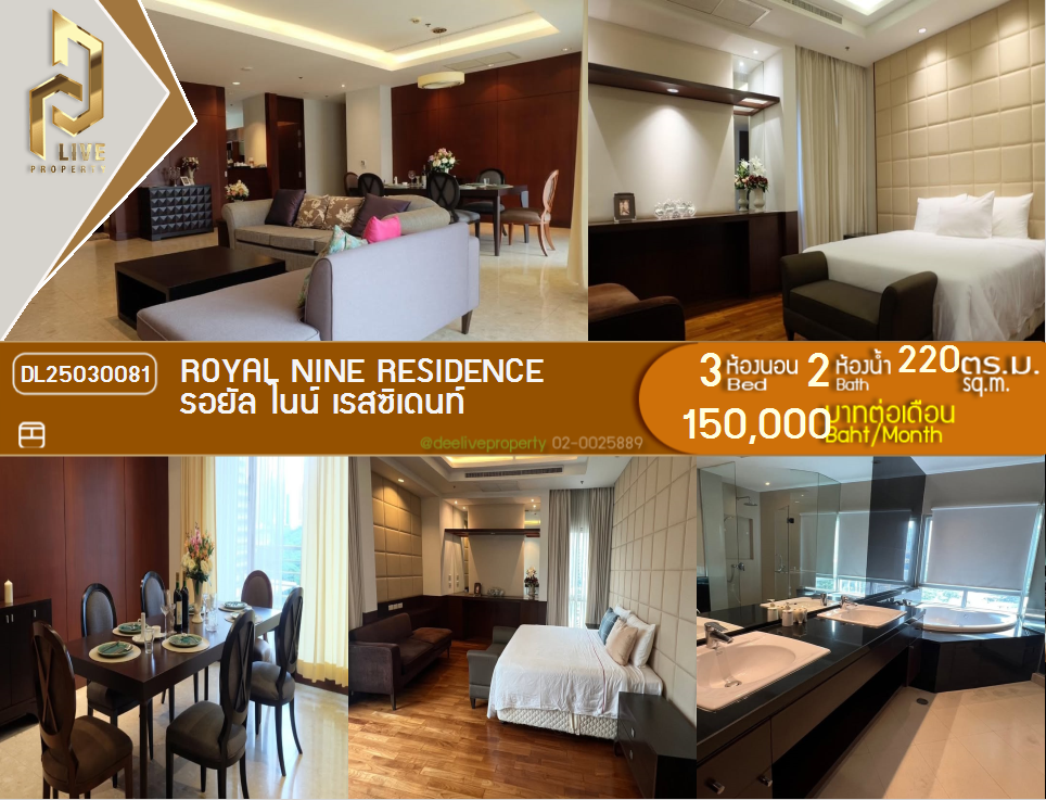 DL25030081 ให้เช่าคอนโด Royal Nine Residence ใกล้-พร้อมเข้าอยู่ โทรด่วน 0800343450 LineID @655ebbvc