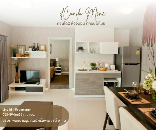 ให้เช่า ดีคอนโด ไมน์ 2 ห้องนอน 2 ห้องน้ำ เดินทางสะดวก ใกล้กะทู้และป่าตอง เหมาะแก่การเข้าถึงพื้นที่สำคัญของภูเก็ต