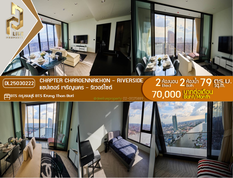 DL25030222 ให้เช่าคอนโด Chapter Charoennakhon - Riverside ใกล้ BTS กรุงธนบุรี พร้อมเข้าอยู่ โทรด่วน 0656133286 LineID @897iyzll