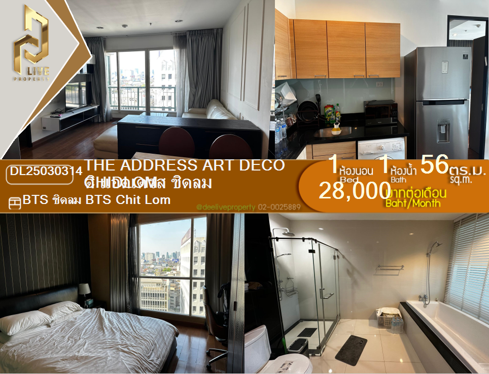 DL25030314 Condo for rent, The Address Art Deco Chidlom near BTS Chit Lom, ready to move in, call urgently 0800343450 LineID @655ebbvc